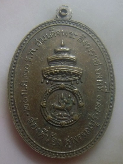 **เบา​ๆ​**เหรียญสมเด็จป๋า สมเด็จพระสังฆราชองค์ที่ ๑๗ สองพี่น้อง จ.สุพรรณบุรี ปี ๒๕๒๐**สวยๆ