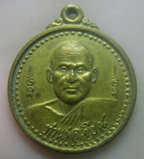 **เบาๆ**เหรียญหลวงพ่อเขียน มหามงคลเฉลิมพระชนมพรรษาครบ ๖ รอบ วัดกระทิง อ.เขาคิชฌกูฏ จ.จันทบุรี**สวยๆ