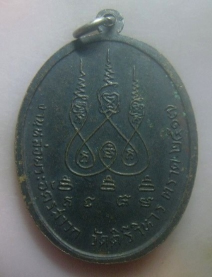 **เบา​ๆ​**เหรียญพระครูรัฏฐาภิมุข (ท่านพ่ออยู่) วัดคีรีวิหาร จ.ตราด ปี ๒๕๑๗**หลังยันต์ สวยๆ 