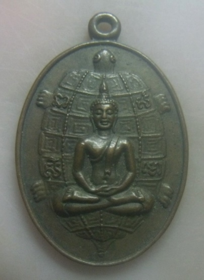 **เบาๆ**เหรียญพระพุทธเต่าเรือน วัดหนองเต่าใต้ อ.เก้าเลี้ยว จ.นครสวรรค์**หลังยันต์ สวยๆ