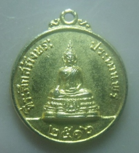 **เบาๆ**เหรียญที่ระลึกสร้างพระประทานพร หลังหลวงพ่อแพ วัดพิกุลทอง จ.สิงห์บุรี ปี ๒๕๑๖**กะไหล่ทอง สวย