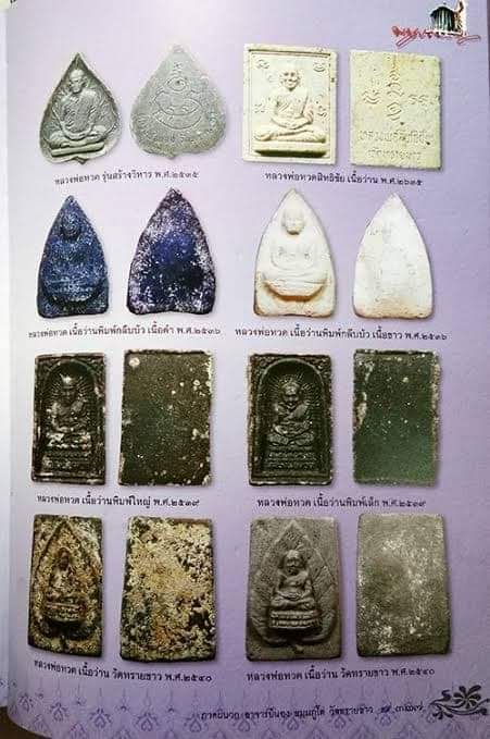 **เบา​ๆ​**พระผงพิมพ์ใบโพธิ์ รุ่นแรก พระอาจารย์นอง วัดทรายขาว รุ่นสร้างวิหาร ปี ๒๕๓๕**สวยๆ