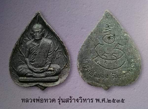 **เบา​ๆ​**พระผงพิมพ์ใบโพธิ์ รุ่นแรก พระอาจารย์นอง วัดทรายขาว รุ่นสร้างวิหาร ปี ๒๕๓๕**สวยๆ