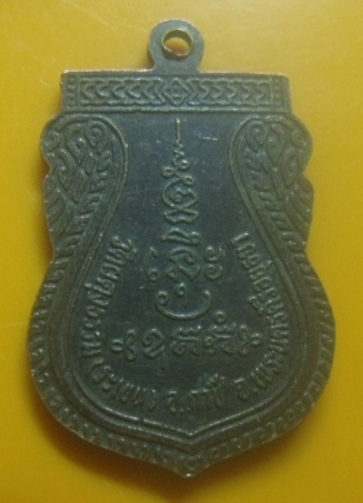 **เบาๆ**เหรียญเสมา รุ่น๑ หลวงพ่อขาว วัดผดุงธรรม อ.ภาชี จ.อยุธยา**หลังยันต์ สวยๆ