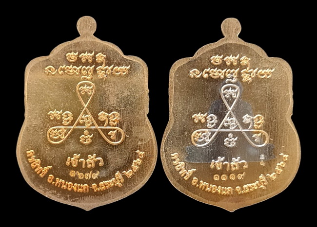 เคาะแรกแดง..ลพ.สำเร็จศักดิ์สิทธิ์..รวม ๒ เหรียญ รายละเอียดในโพสต์..วัดหนองสะเดา จ.สระบุรี