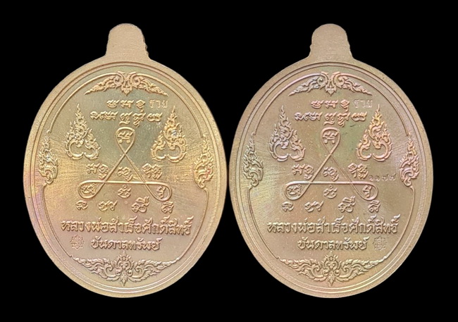 เคาะแรกแดง.. เหรียญ ลพ.สำเร็จศักดิ์สิทธิ์..รวม ๒ เหรียญ รายละเอียดในโพสต์..วัดหนองสะเดา จ.สระบุรี