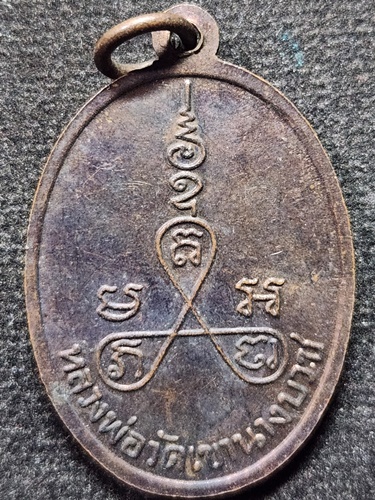 วัดเขานางบวช จ.นครนายก เหรียญหลวงพ่อจันทา 