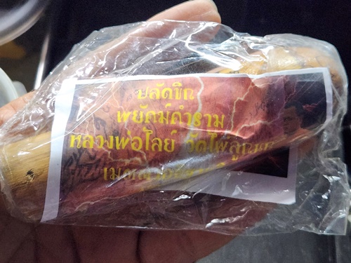 วัดไผ่ลูกนก อ.สวนแตง สุพรรณบุรี ปลัดขิกพยัคฆ์คำราม หลวงพ่อไลย์