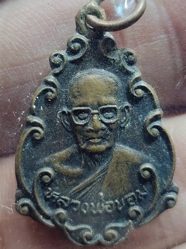 วัดไผ่โรงวัว จ.สุพรรณบุรี เหรียญหลวงพ่อขอม หลังสมเด็จพระพุทธโคดม 