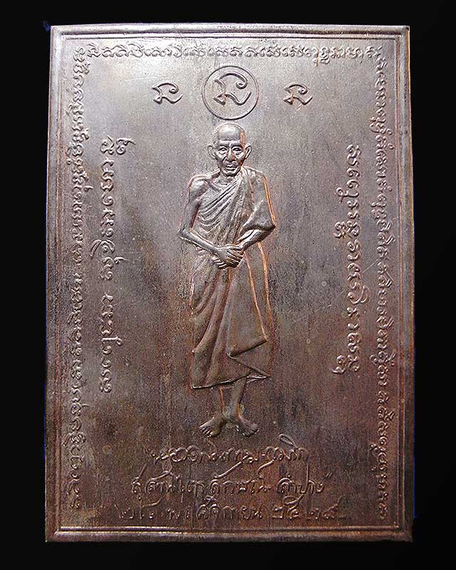 แผ่นปั้มหลวงพ่อเกษม เขมโก 2529