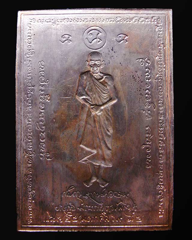 แผ่นปั้มหลวงพ่อเกษม เขมโก 2529