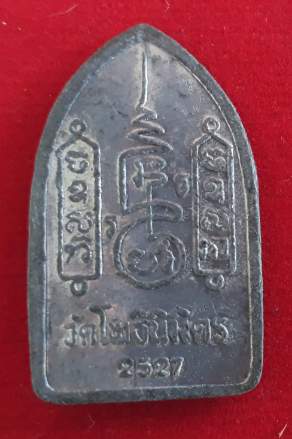 ขุนแผนนั่งกุมารหลวงพ่อทูรย์ วัดโพธินิมิตร