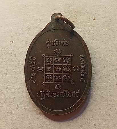 เหรียญหลวงพ่อโก๊ะขี่มอเตอร์ไซค์ Yamaha ไปบิณฑบาต ปี 2535