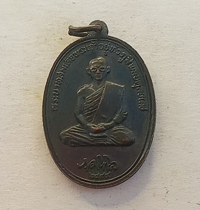 เหรียญเหรียญในหลวงทรงผนวช พระธาตุดอยตุง ปี 2516