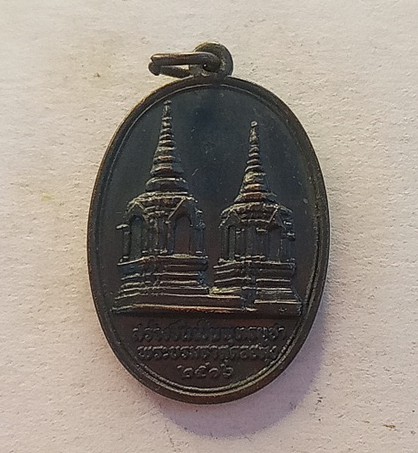 เหรียญเหรียญในหลวงทรงผนวช พระธาตุดอยตุง ปี 2516