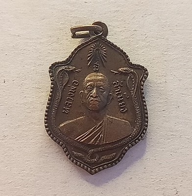 เหรียญงูใหญ่หลวงพ่อสำเนียงอยู่สถาพร วัดเวฬุวันนครปฐม