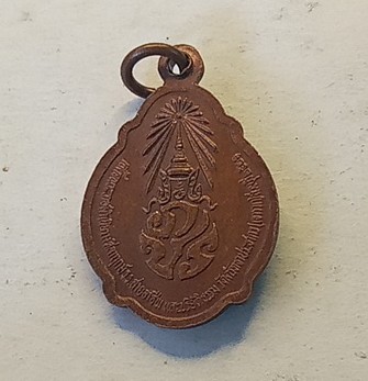 เหรียญ ภปร.รุ่นแรก หลวงปู่ฝั้นอาจาโรวัดป่าอุดมสมพร