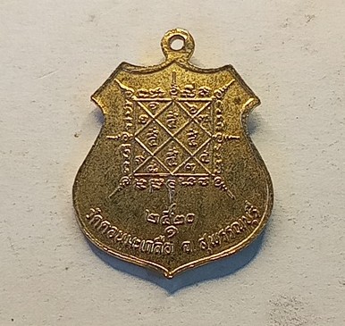 เหรียญรุ่นแรกหลวงปู่อนันต์วัดดอนมะเกลือ สุพรรณบุรีสวยกะไหล่ทอง