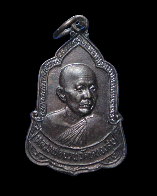 เคาะเดียวครับ หลวงพ่อจวน วัดหนองสุ่ม รุ่นเสาร์ 5 ปี 2526 มูลนิธิสุจิตโต 200 ปี