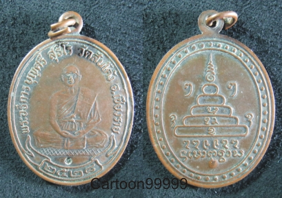  เหรียญพระอธิการบุญศรี วัดสันโค้ง เชียงรายครับ มีโค๊ดครับผม 