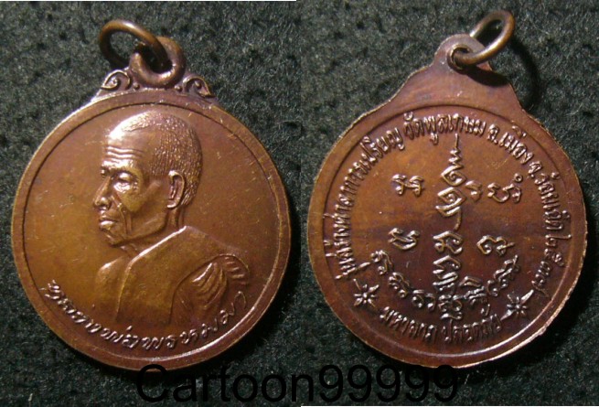 เหรียญมหาลาภ ปลอดภัย หลวงปู่พรหมมา วัดพูนเกษม ร้อยเอ็ดครับ 