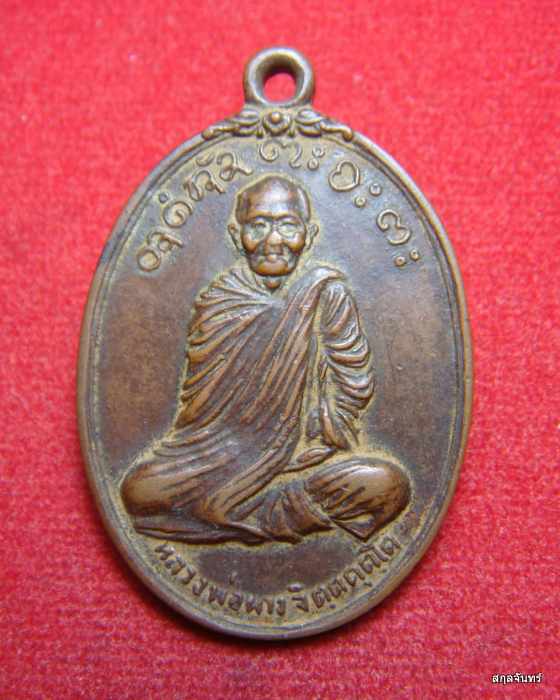 เหรียญหลวงพ่อผาง ที่ระลึกงานผูกพัทธสีมา วัดบางอ้อใ น จ.นครนายก
