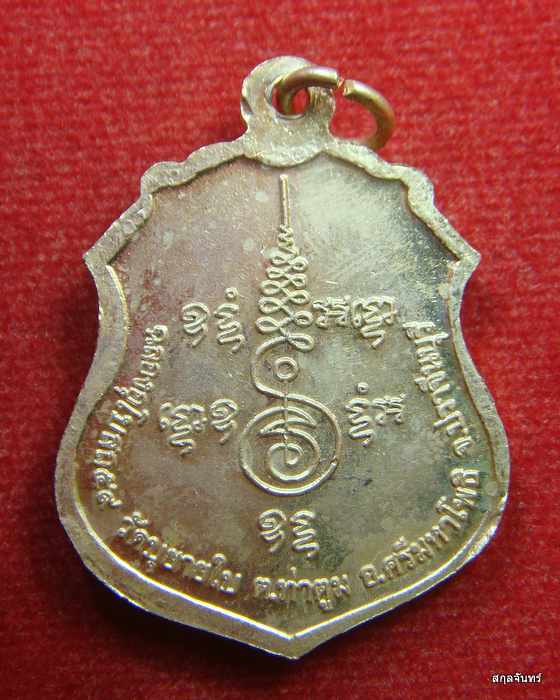 เหรียญ รุ่นฉลองโบสถ์ หลวงพ่อชม วัดบุยายใบ ปราจีนบุรี ปี 2559 กล่องเดิม