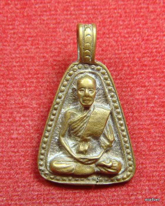 เหรียญหล่อจอบใหญ่ หลวงพ่อขวัญ รุ่นพิเศษเนื้อทองเหลือง สวยมาก