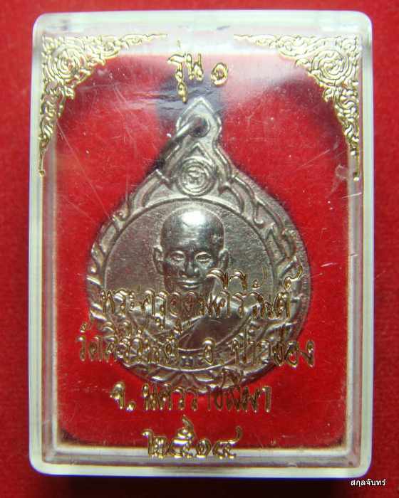 เหรียญรุ่นแรก พระครูอุดมคีรีวันต์ วัดคีรีวันต์ นครราชสีมา ปี 2514 กล่องเดิม