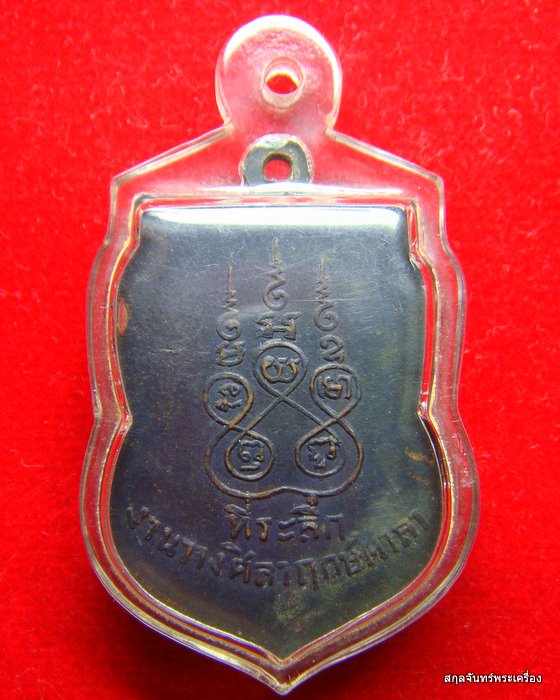 เหรียญพระอาจารย์เล็ก สิริวณโณ