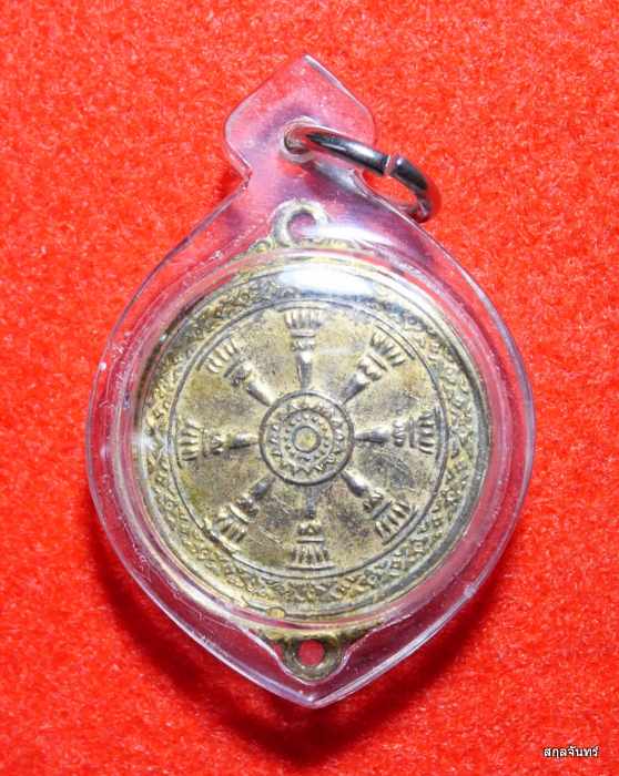 เหรียญธรรมจักร สภาพสวย เลี่ยมพร้อมใช้