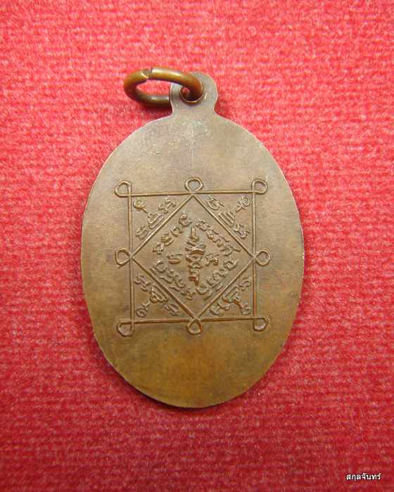 เหรียญหลวงพ่อจันทร์ วัดข่อยใต้ จ.ลพบุรี รุ่น 2 สวยเดิม