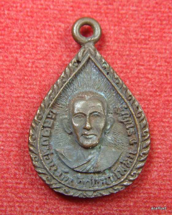 เหรียญหลวงพ่อแม้น วัดใหญ่โพธิ์หัก ราชบุรี ปี 2535