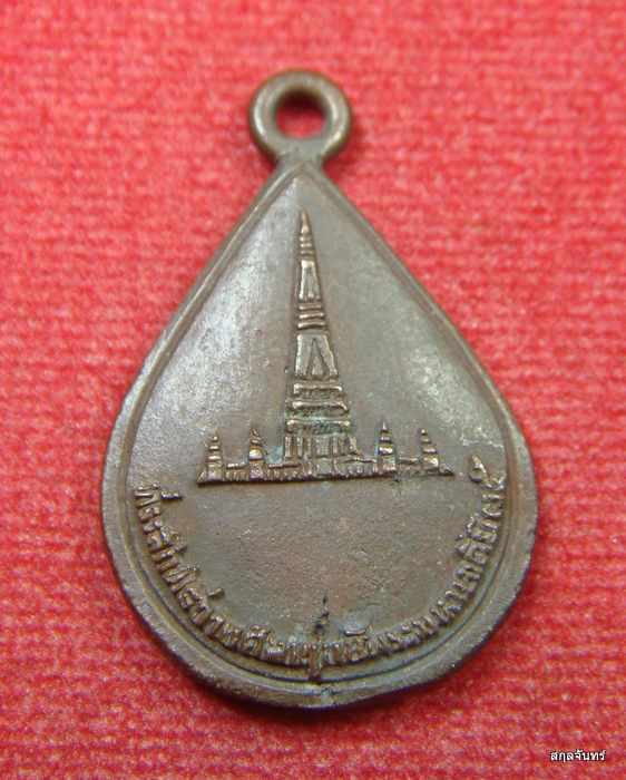 เหรียญหลวงพ่อแม้น วัดใหญ่โพธิ์หัก ราชบุรี ปี 2535