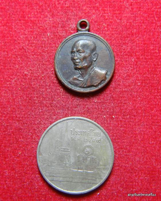  เหรียญสมเด็จพระวันรัต(สมเด็จป๋า) ปี 2513