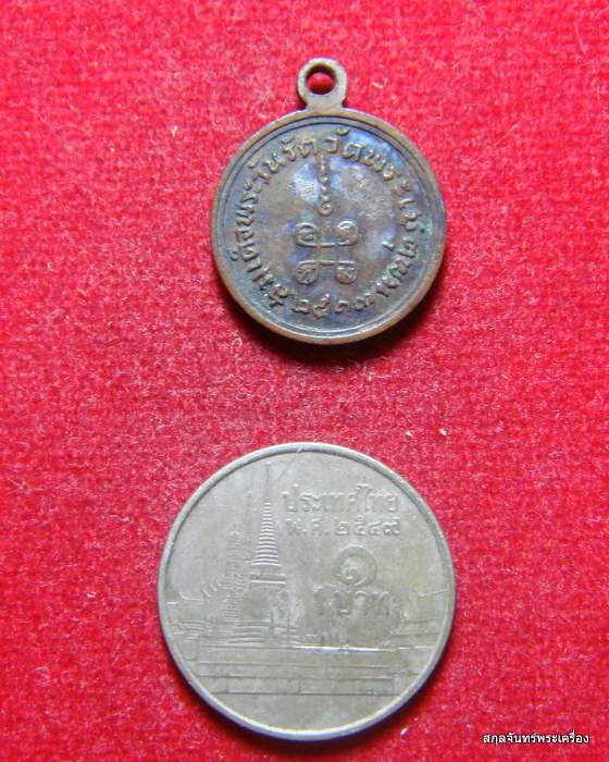  เหรียญสมเด็จพระวันรัต(สมเด็จป๋า) ปี 2513