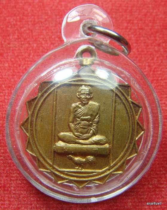 เหรียญมหาลาภ หลังพระสังกัจจายน์ หลวงพ่อเชิญ วัดโคกทอง อยุธยา 200 ปี รัตนโกสินทร์ ปี 2525