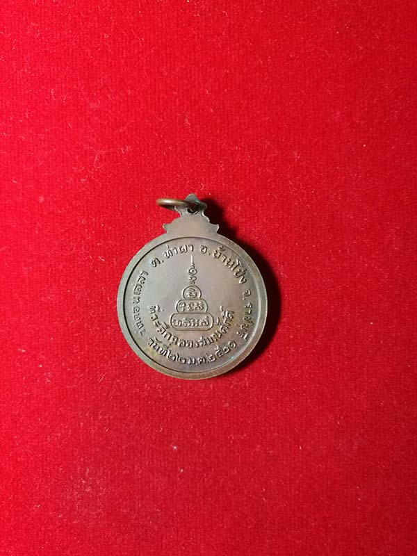 พระครูโสภิตพัฒนคุณ (ปาน) วัดดอนเสลา อ.บ้านโปง