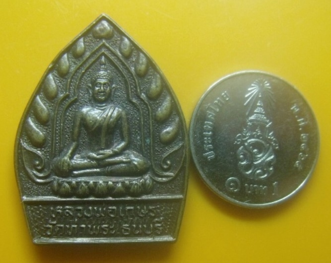 **เบาๆ**เหรียญหลวงพ่อเกษร หลังพระครูมงคลกิจจานุกูล วัดท่าพระ ธนบุรี**สวยๆ