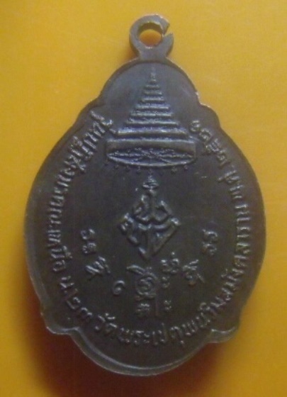 **เบา​ๆ​**เหรียญพระพุทธเทวปฏิมากร วัดพระเชตุพน(วัดโพธิ์) (ร.๑) กทม. ปี ๒๕๒๑**สวยๆ