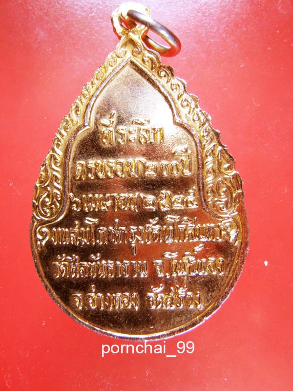 เหรียญพระแก้วมรกต ออกวัดศีลขันธารามอ่างทองปึ 25