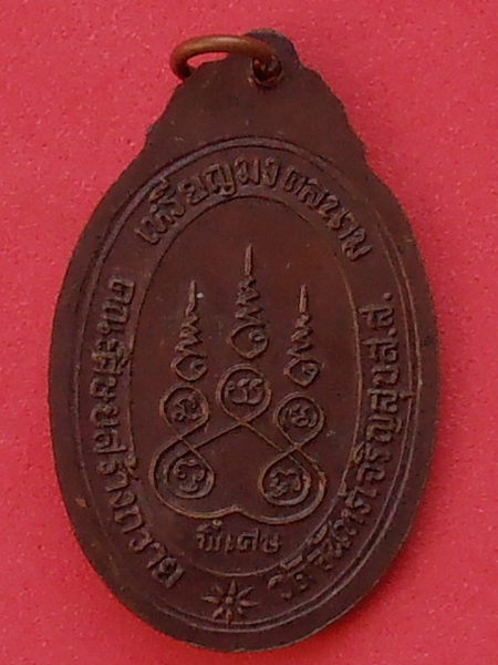 เหรียญหลวงพ่อสาย วัดจันทร์เจริญสุข 