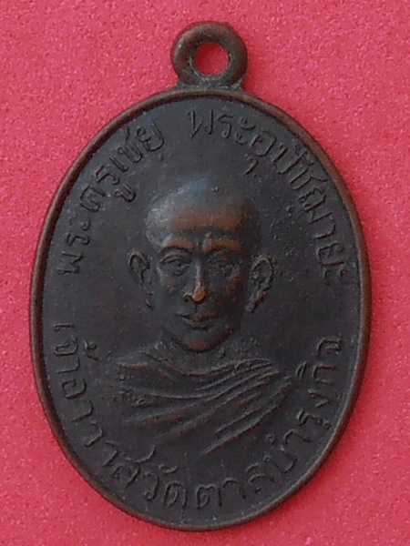 เหรียญพระครูเชย วัดตาลบำรุงกิจ ราชบุรี ปี๒๕๐๓