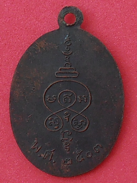 เหรียญพระครูเชย วัดตาลบำรุงกิจ ราชบุรี ปี๒๕๐๓