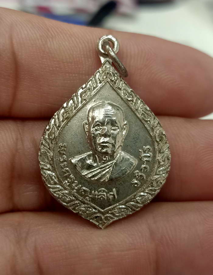 หรียญพระครูบุญเลิศ วัดบางโรง อ.บางคล้า จ.ฉะเชิงเทรา ปี 2522 กะไหล่เงิน