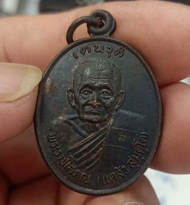 เหรียญพระราชโสภณ(หลวงพ่อแคล้ว สุมุตโต ) วัดป่ามหาไชย จ.สมุทรสาคร ปี 2536 เนื้อทองแดง ตอดโค้ตชัด