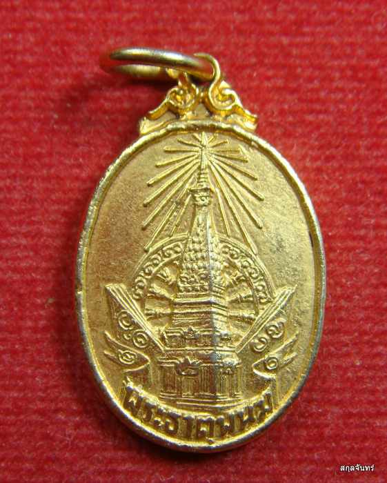 เหรียญพระธาตุพนม ปี 2520 นครพนม กระหลั่ยทอง พิมพ์เล็ก 01