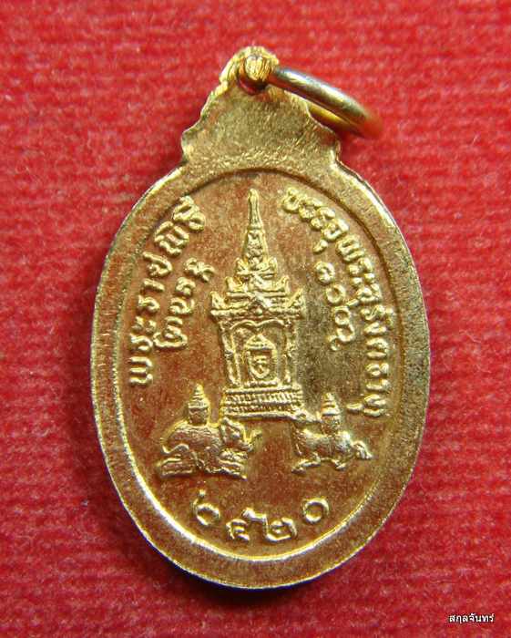 เหรียญพระธาตุพนม ปี 2520 นครพนม กระหลั่ยทอง พิมพ์เล็ก 01