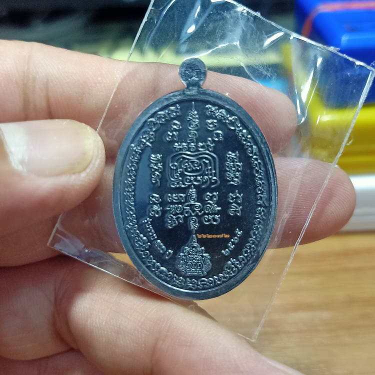 เหรียญรุ่นรวย100ปี หลวงพ่อรวย วัดตะโก จ.พระนครศรีอยุธยา ปี 2565 เนื้อทองแดงรมดำ ตอกหมายเลข