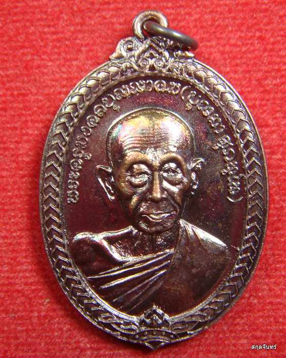 เหรียญหลวงปู่ครูบาบุญมา วัดสามัคคีธรรม ลำปาง สภาพสวย โค้ตชัดครับ